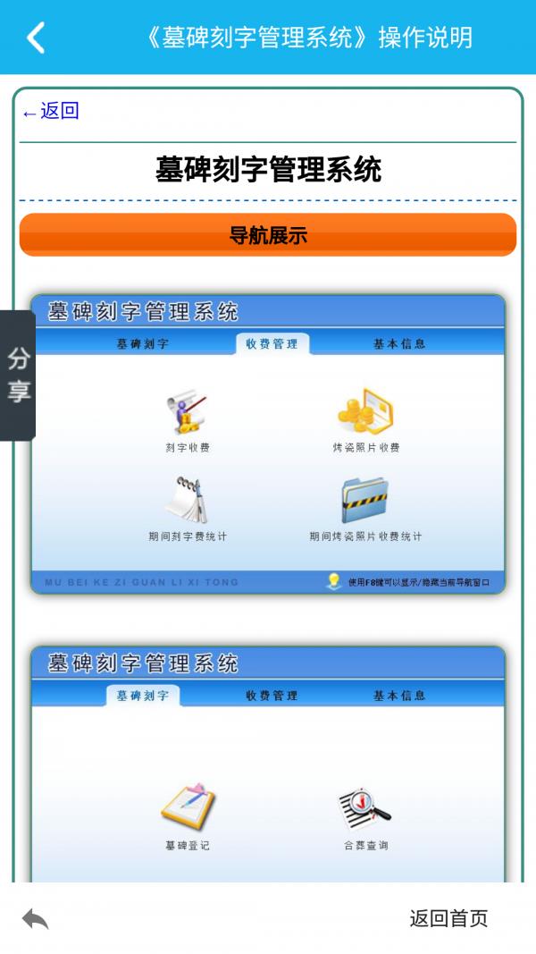 墓碑刻字管理系统  v5.0.0图3