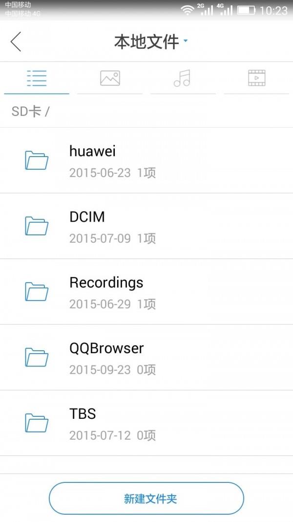 机客云助手  v2.4.8.7图4