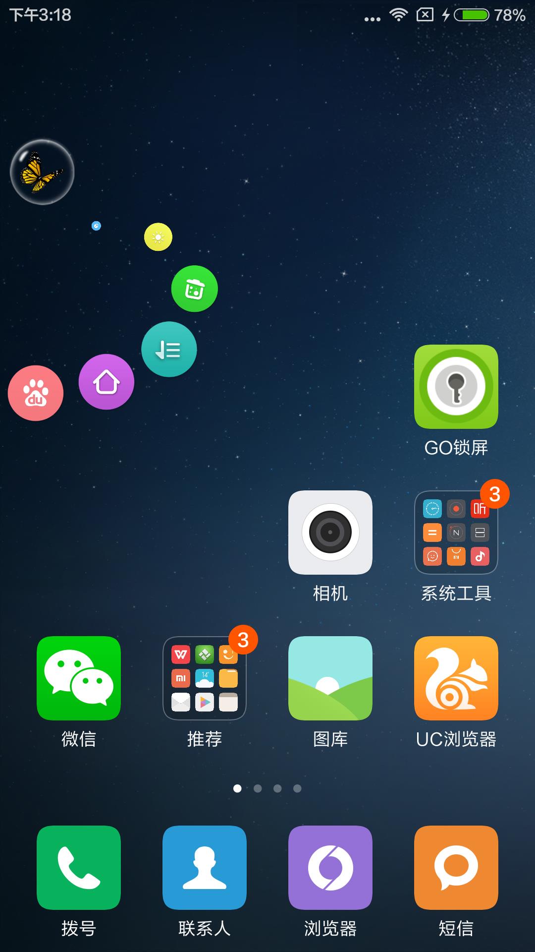 悬浮助手SoftCircle  v5.6.4图1