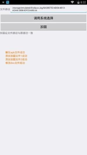 加固  v1.5图1