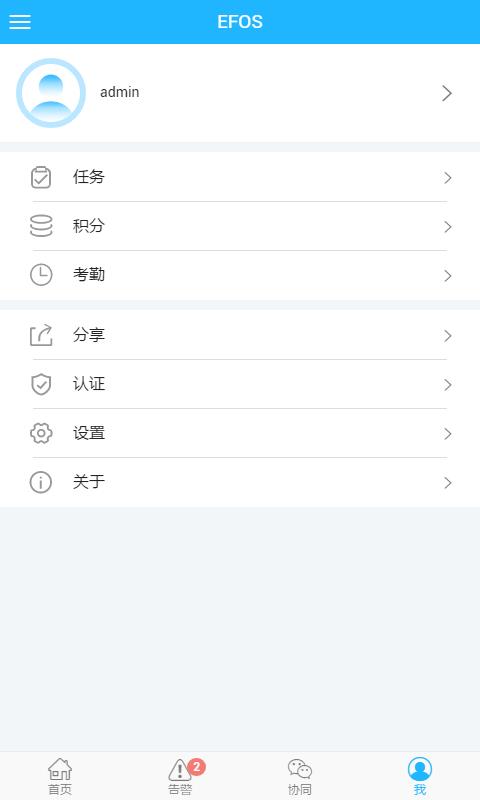 EFOS  v1.5.5图5