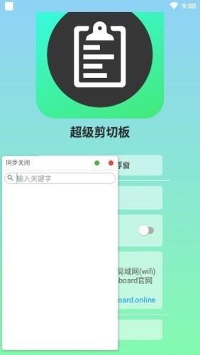 超级剪切板  v1.0图3