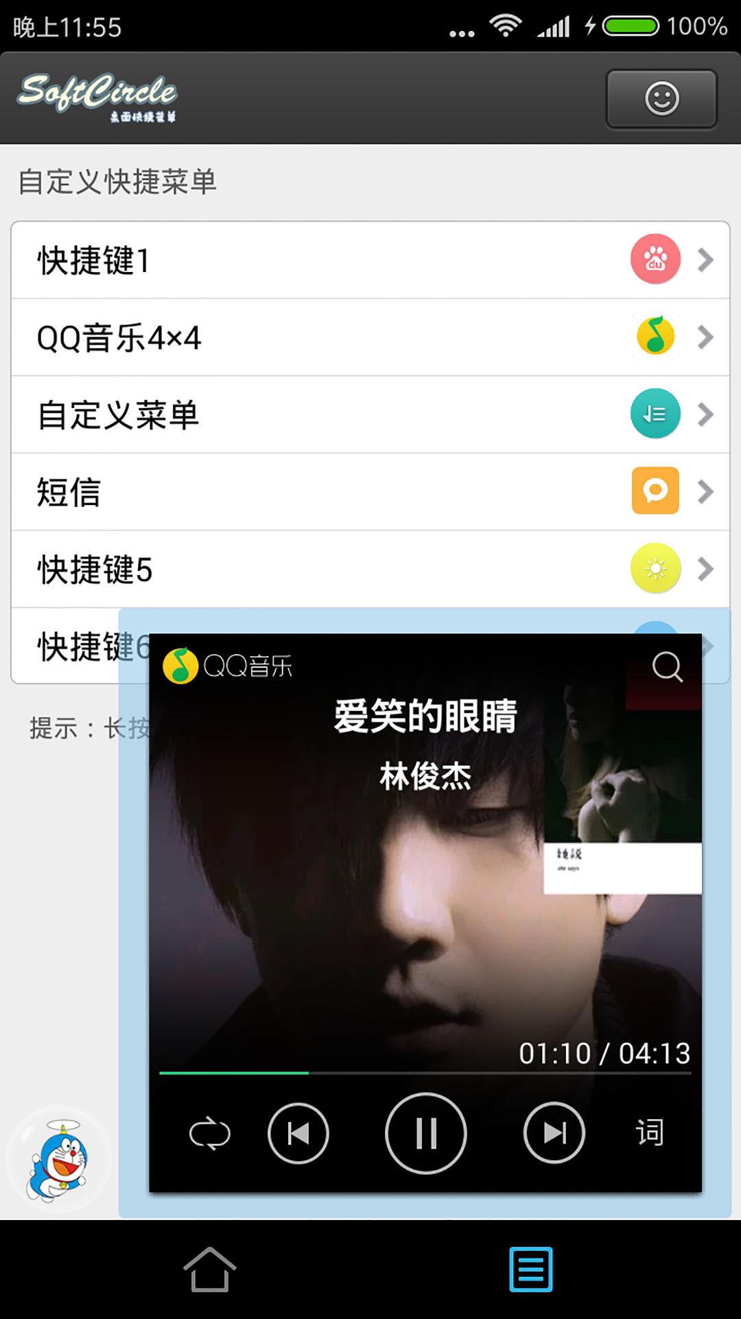 悬浮助手SoftCircle  v5.6.4图2