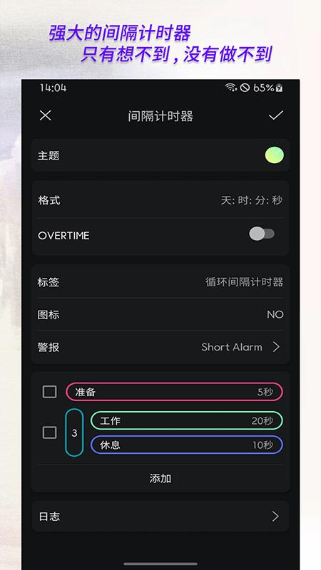 倒计时计时器  v1.1.4图1