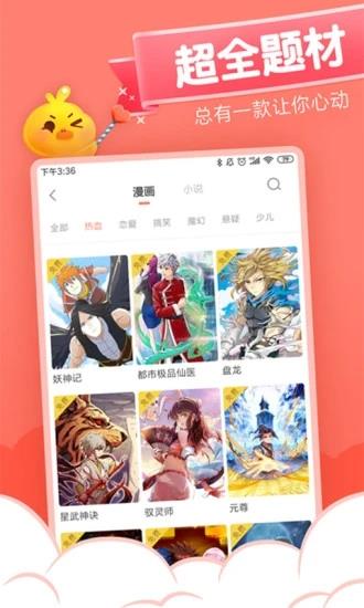元气漫画2021版