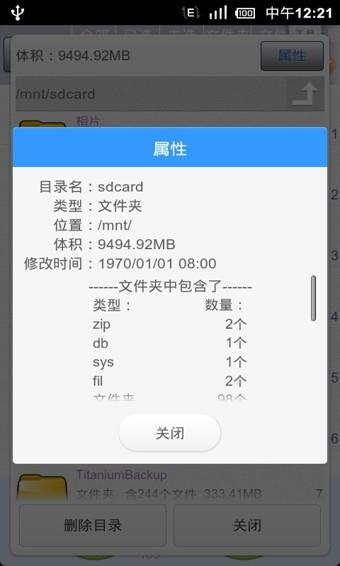 SD卡高级清理  v3.9.21图4