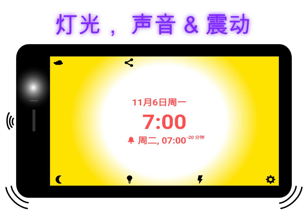 优雅唤醒  v4.9.2图5