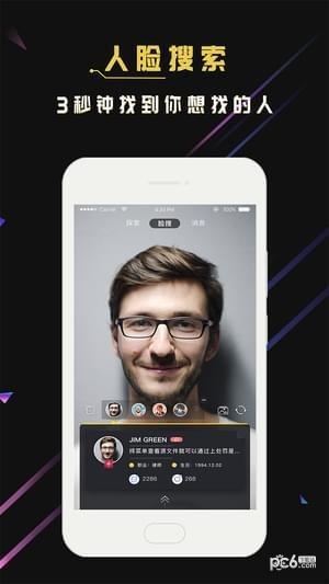 脸探  v3.1.0图1