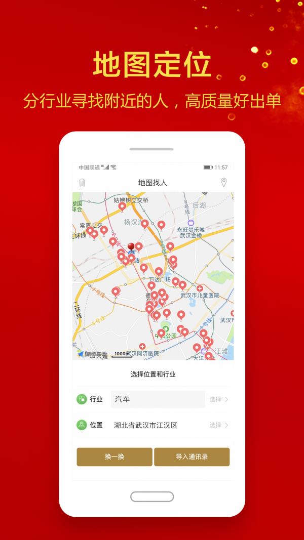 微商人脉  v1.2.2图3