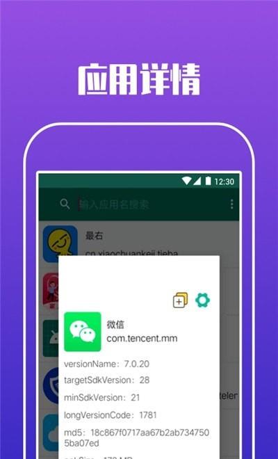 智慧应用查看器  v1.0.0图3