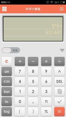 科学语音计算器  v9.0图3