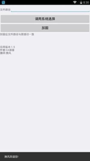 加固  v1.5图3