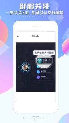 脸搜  v3.1.0图5