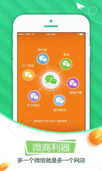 双开分身  v4.5.0图3