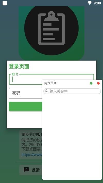 超级剪切板