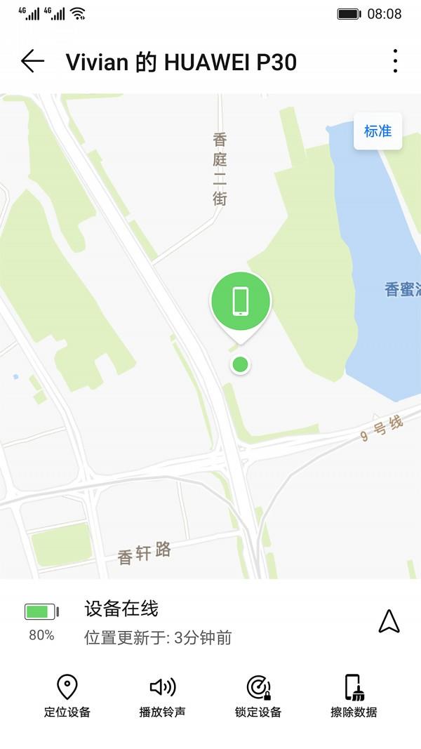 华为查找我的手机  v10.0.0.308图2