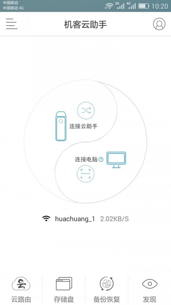 机客云助手  v2.4.8.7图1