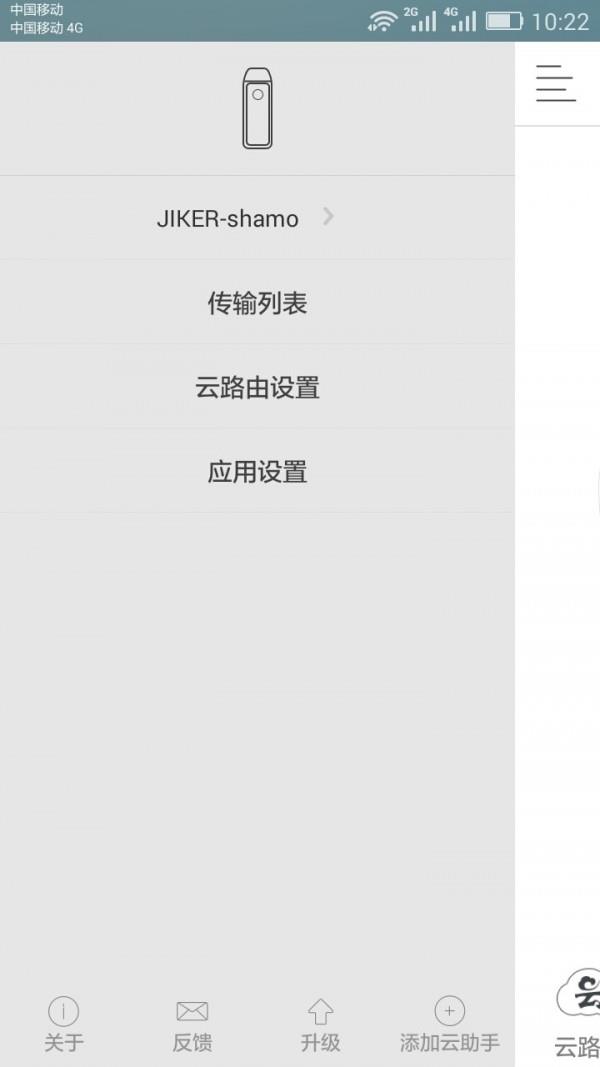 机客云助手