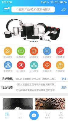 非开挖修复  v3.0图1