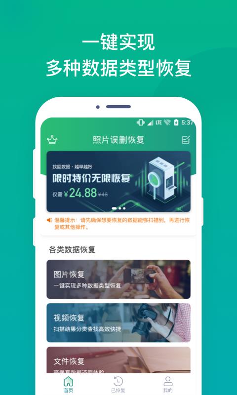 照片误删恢复大师  v2.4.9图1