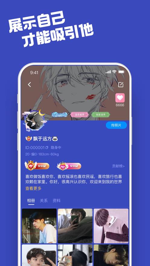 柜柜交友  v1.0.0图3