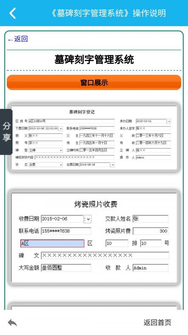 墓碑刻字管理系统  v5.0.0图4