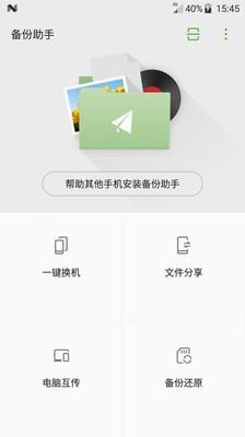 备份小助手  v10.01.1910121357图1