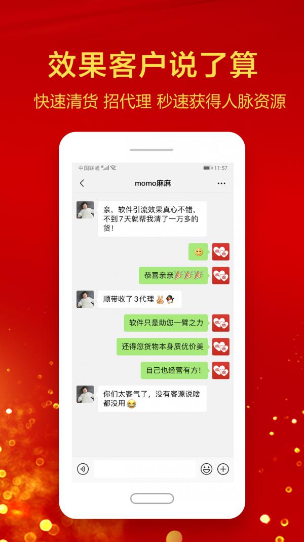 微商人脉  v1.2.2图1