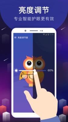 手机屏幕亮度调节器  v7.2.6图1