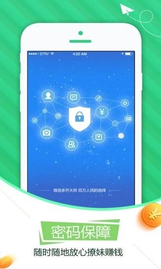 双开分身  v4.5.0图2