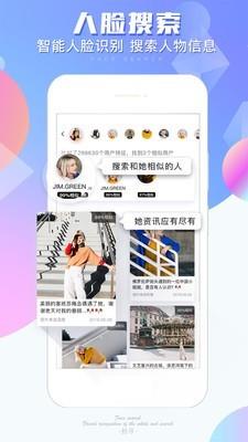 脸搜  v3.1.0图4