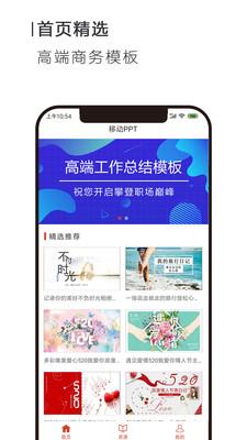 移动PPT  v1.2.0图1