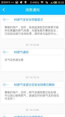 95燃气宝  v1.1.7图3