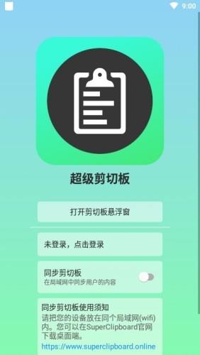 超级剪切板  v1.0图1