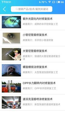 非开挖修复  v3.0图4