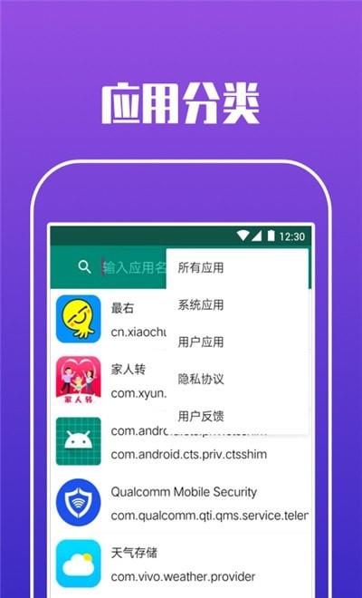 智慧应用查看器  v1.0.0图1