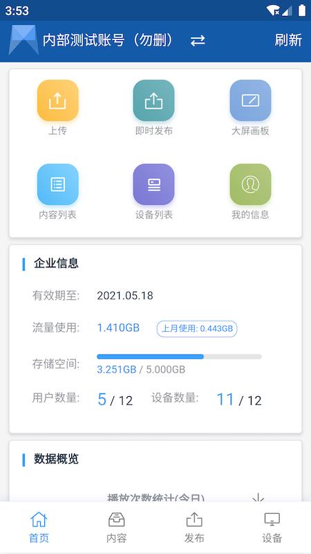 知了知屏控制台  v1.0.442图1