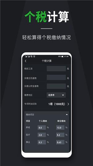 房贷计算器  v1.0.0图5