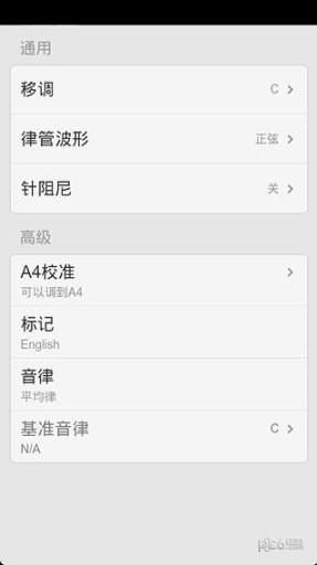 专业调音器  v2.8图1