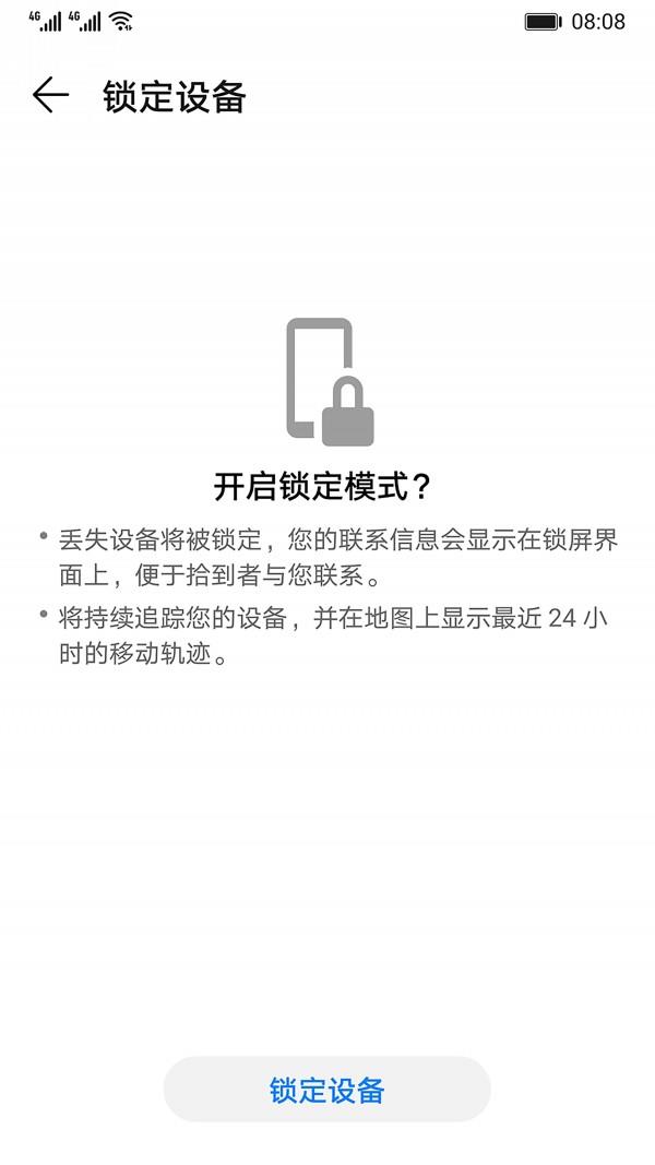 华为查找我的手机  v10.0.0.308图3