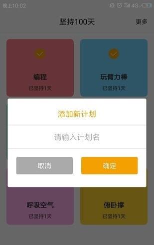 坚持100天