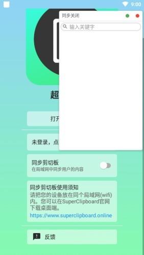 超级剪切板  v1.0图2