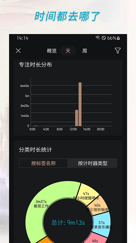 倒计时计时器  v1.1.4图2