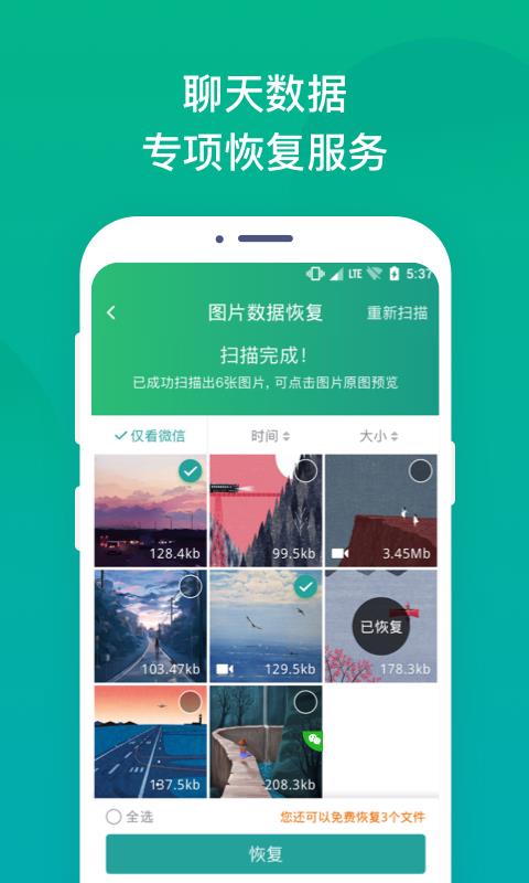 照片误删恢复大师  v2.4.9图4