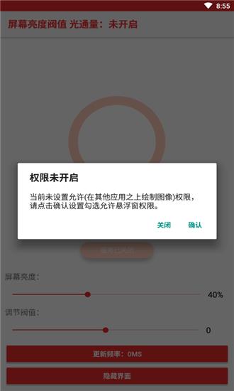 屏幕亮度阀值修改  v1.0图1