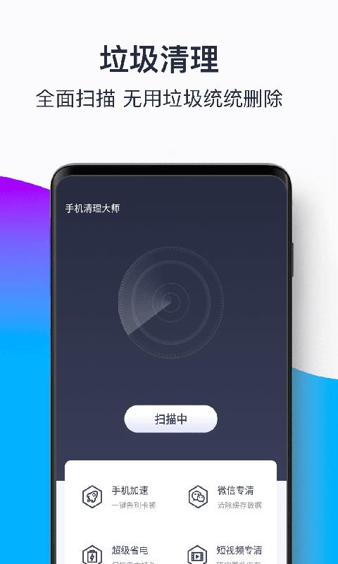 青果手机清理大师  v3.5.0图1