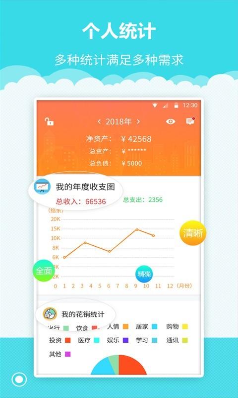 树懒记账管家  v1.1.7图1