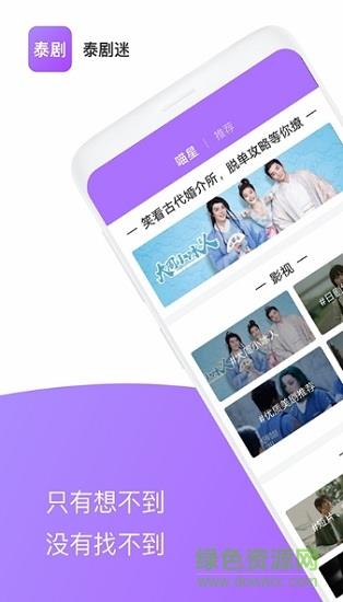追剧就用泰剧迷粉色版  v1.5.4.0图1