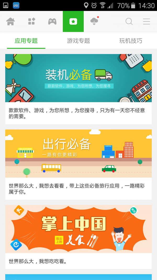 优优助手  v3.9.0图2