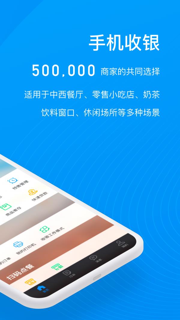 二维火收银  v4.1.6图2